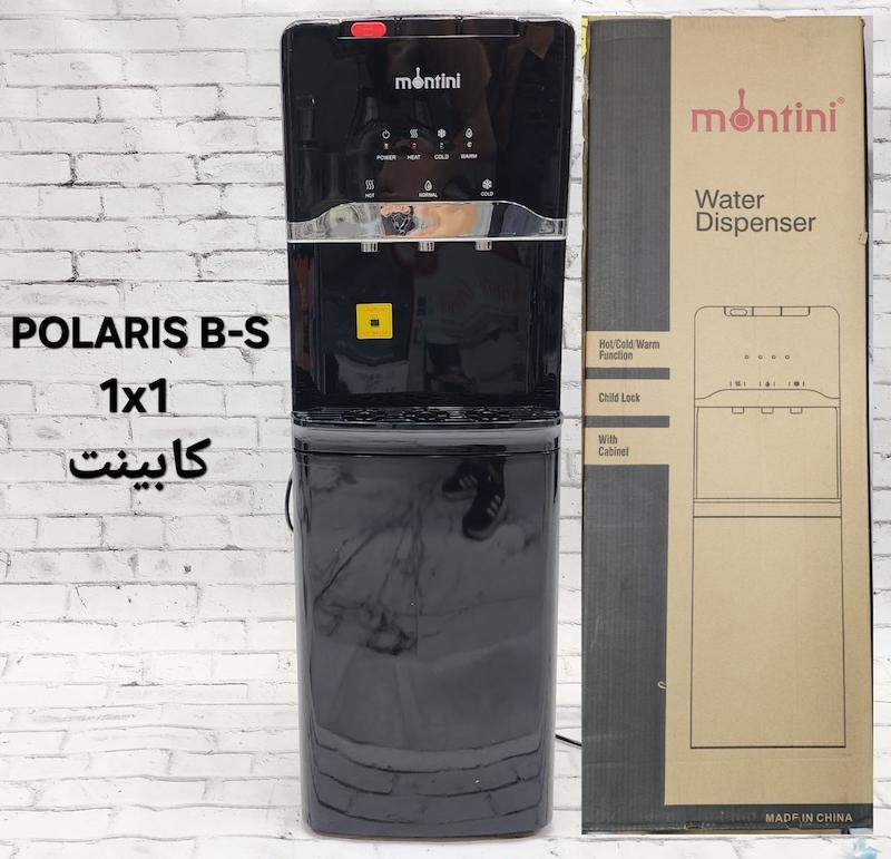 آبسردکن ایستاده برند مونتینی montini تحت لیسانس ایتالیا مدل Polaris B-S